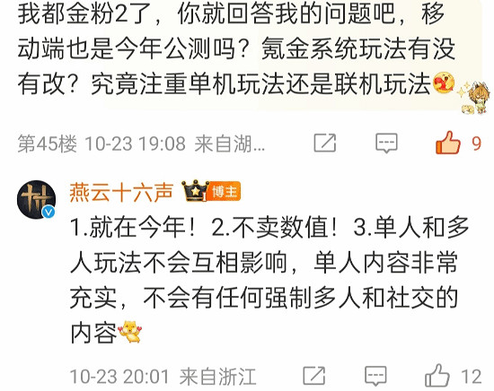 玩家吐槽:《燕雲十六聲》移動端未在年內上線公測! 玩家吐槽:《燕雲十六聲》移動端未在年內上線公測!