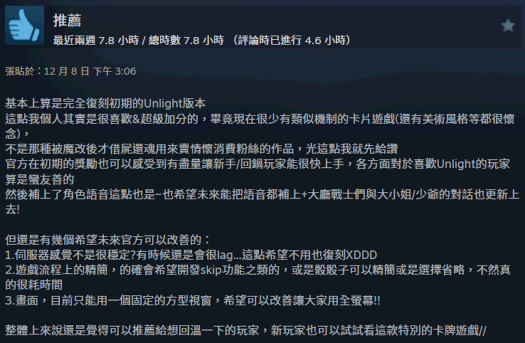 UNLIGHT:Revive原汁原味上線 人氣頁遊Steam版褒貶不一 UNLIGHT:Revive原汁原味上線 人氣頁遊Steam版褒貶不一
