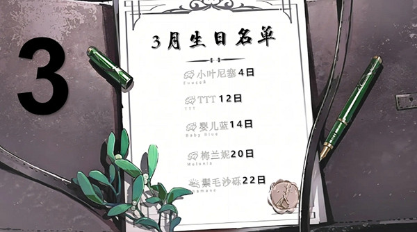 重返未來1999全角色生日一覽 重返未來1999全角色生日一覽