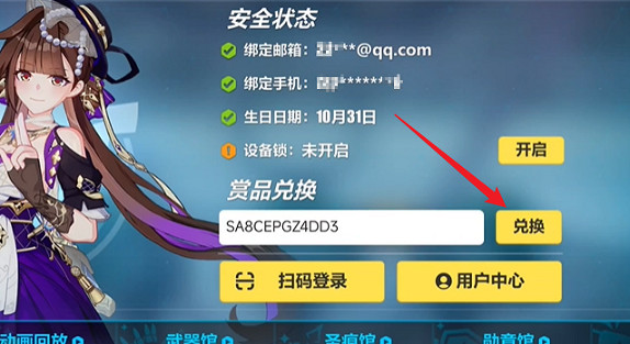 崩壞38.0前瞻直播兌換碼大全 崩壞38.0前瞻直播兌換碼大全