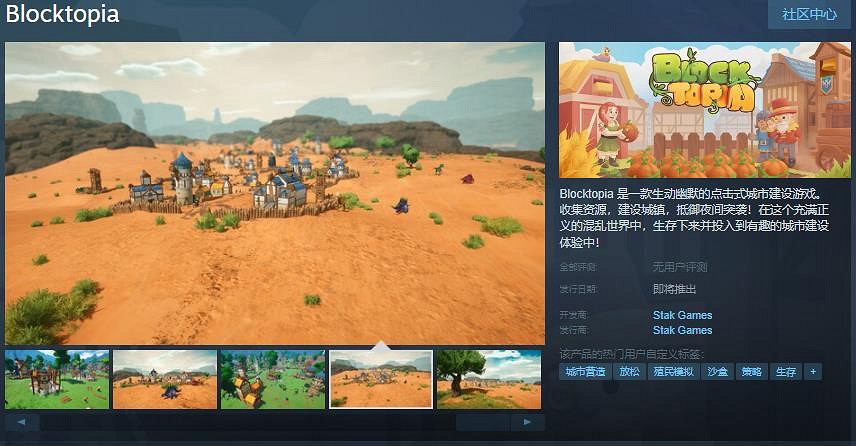 點擊式城市建設遊戲《Blocktopia》Steam頁面開放 發行日期待定