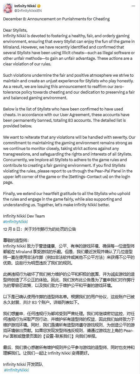 疊紙重拳出擊!《無限暖暖》外服封禁83個作弊帳號 疊紙重拳出擊!《無限暖暖》外服封禁83個作弊帳號