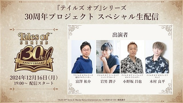 《傳奇》系列30周年紀念直播內容公布!超強陣容出演 《傳奇》系列30周年紀念直播內容公布!超強陣容出演