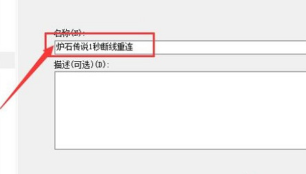 爐石戰記拔線1秒重連方法
