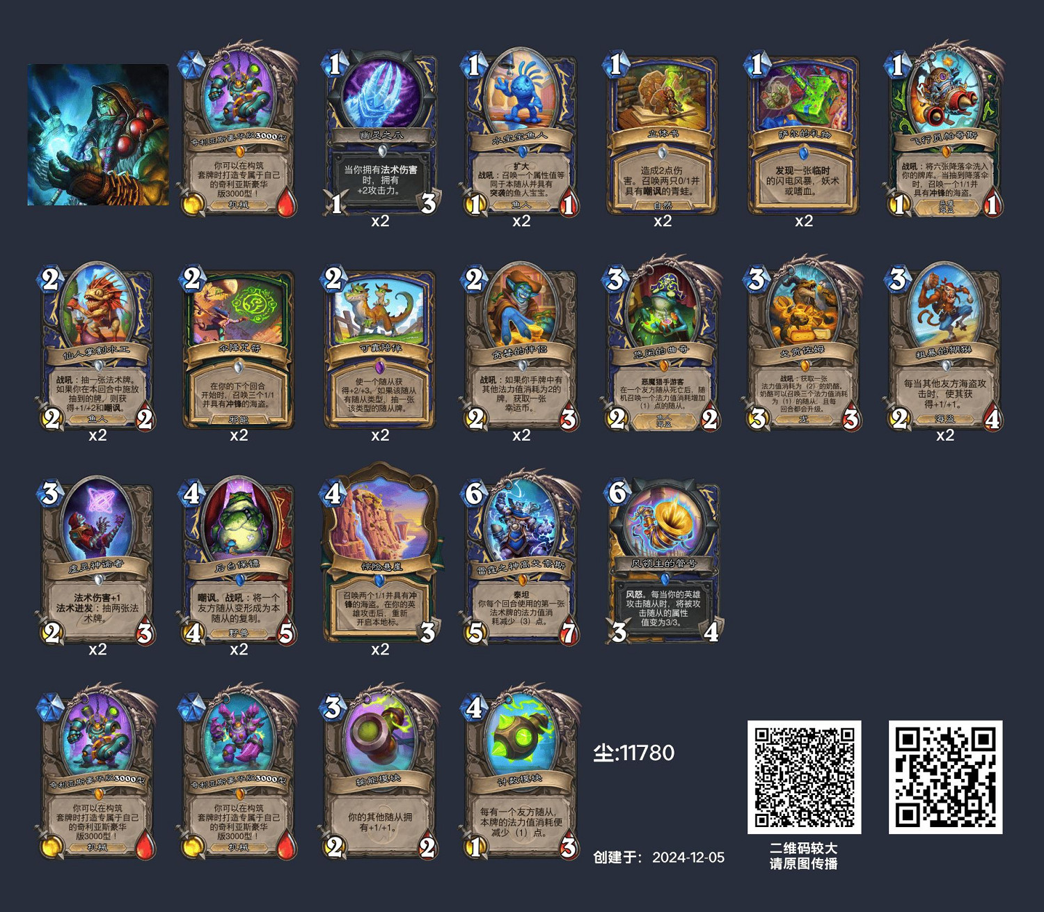 爐石戰記英雄亂鬥角鬥場12勝卡組一覽