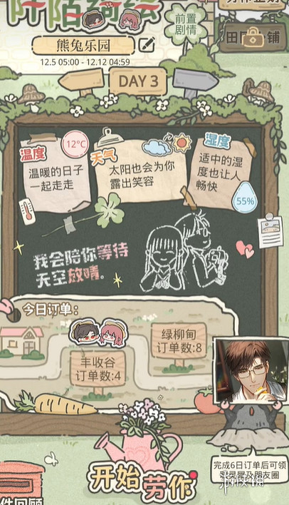 光與夜之戀阡陌綺繪第3天攻略