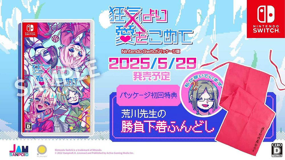 戀愛冒險遊戲《若不瘋魔何言愛過》Switch版本5月推出 戀愛冒險遊戲《若不瘋魔何言愛過》Switch版本5月推出