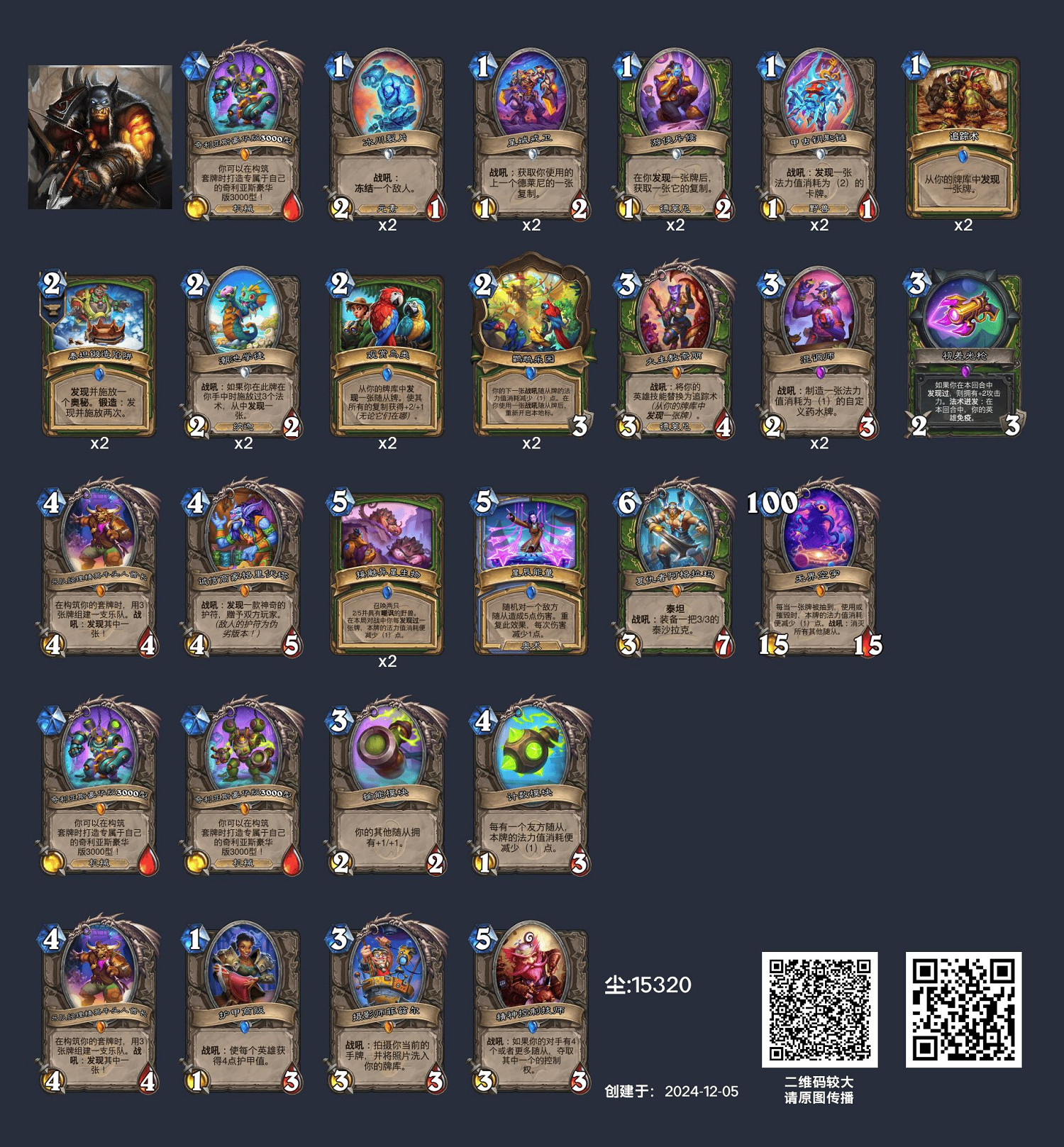 爐石戰記英雄亂鬥角鬥場12勝卡組一覽