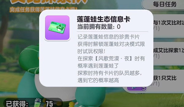 蛋仔派對艾比蓮蓬蛙捕捉方法