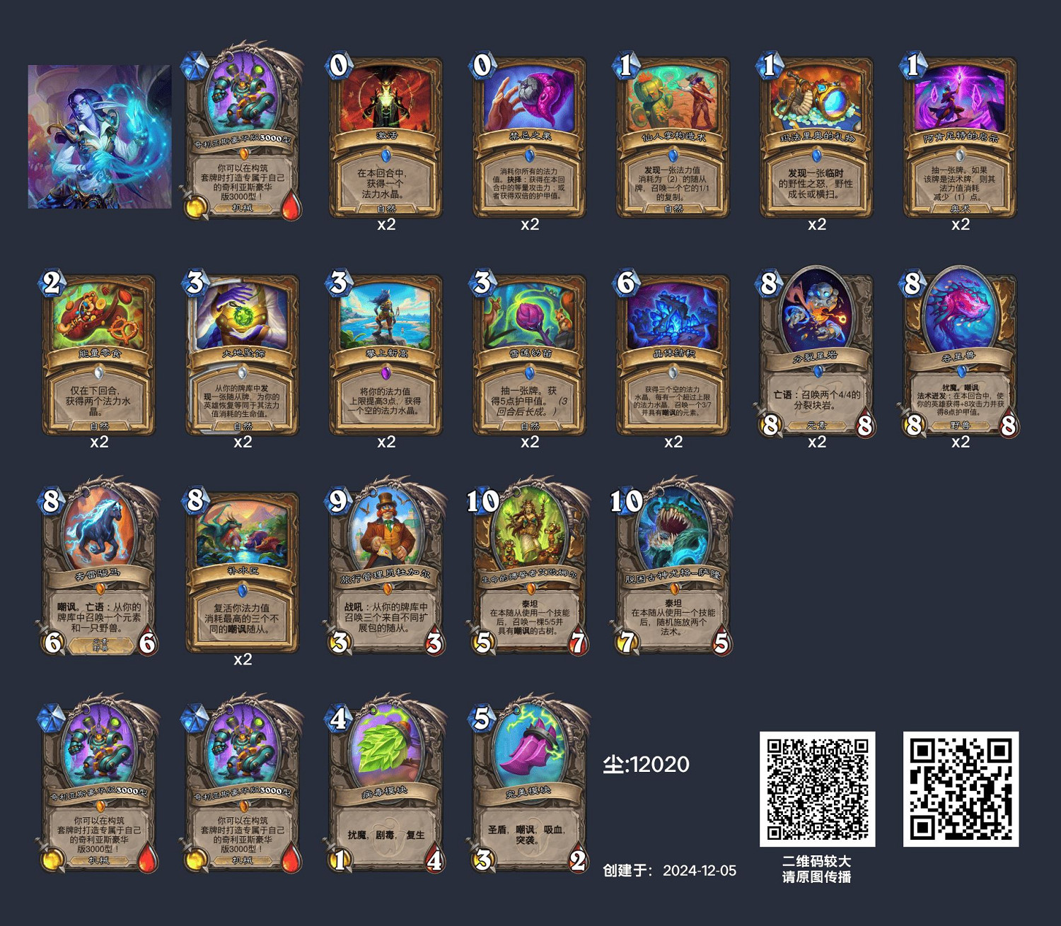 爐石戰記英雄亂鬥角鬥場12勝卡組一覽
