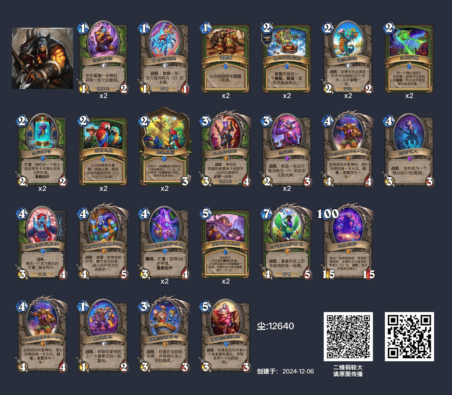 爐石戰記英雄亂鬥角鬥場12勝卡組一覽