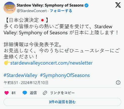 《星露谷物語:四季交響曲》音樂會宣布增設日本場次 《星露谷物語:四季交響曲》音樂會宣布增設日本場次