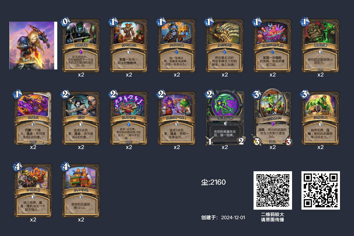 爐石戰記英雄亂鬥角鬥場12勝卡組一覽