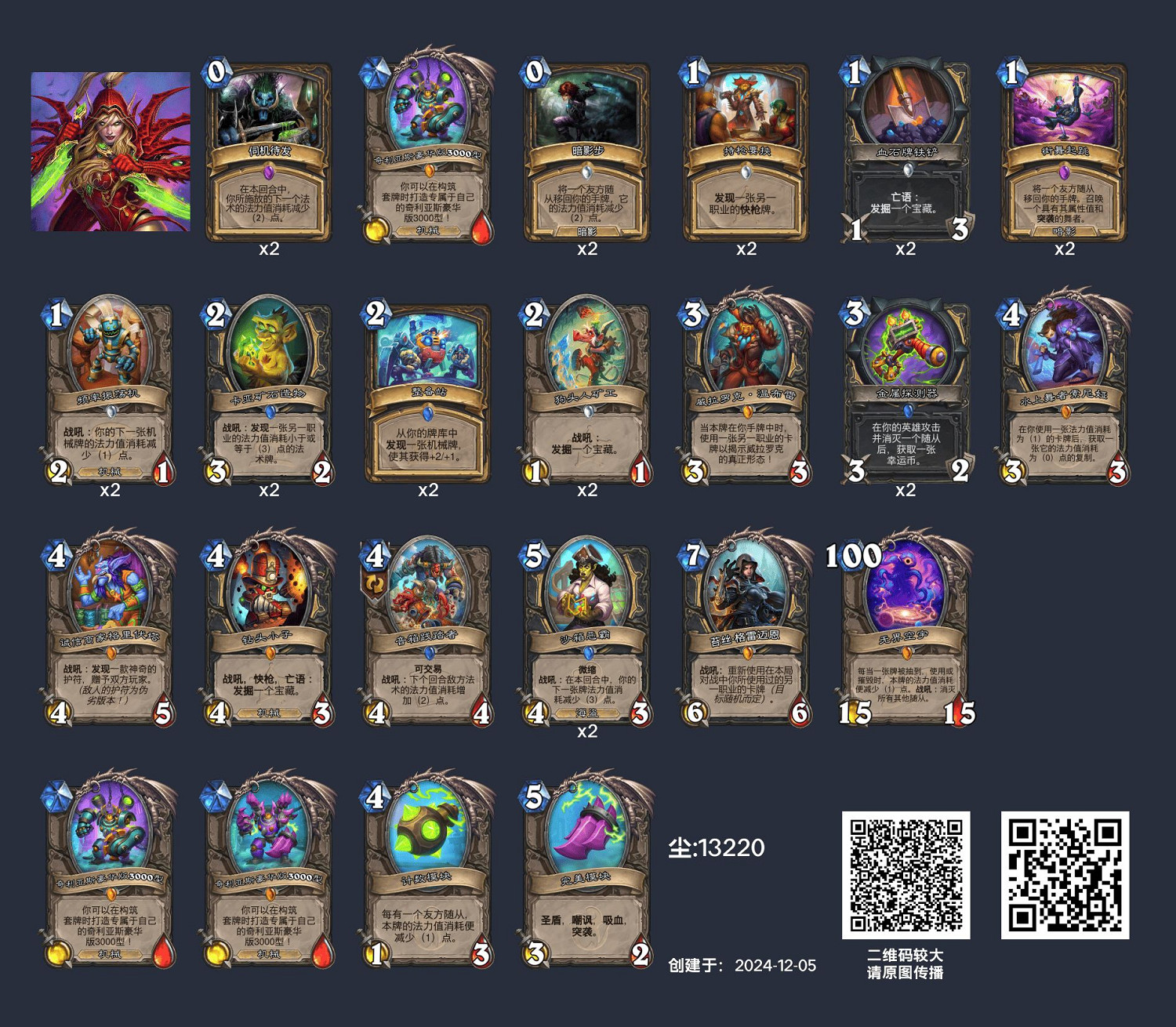 爐石戰記英雄亂鬥角鬥場12勝卡組一覽