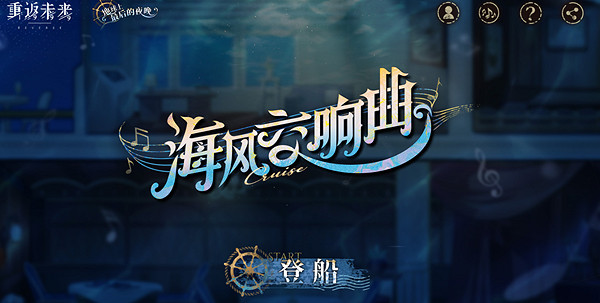 重返未來1999海風交響曲活動入口地址