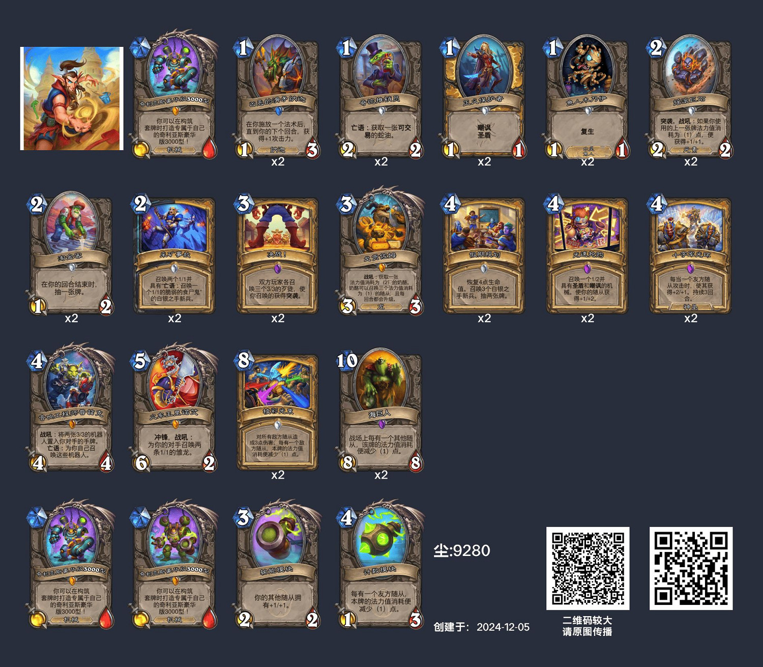 爐石戰記英雄亂鬥角鬥場12勝卡組一覽
