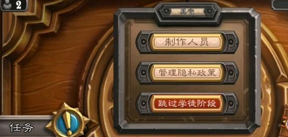 爐石戰記學徒階段跳過方法 爐石戰記學徒階段跳過方法