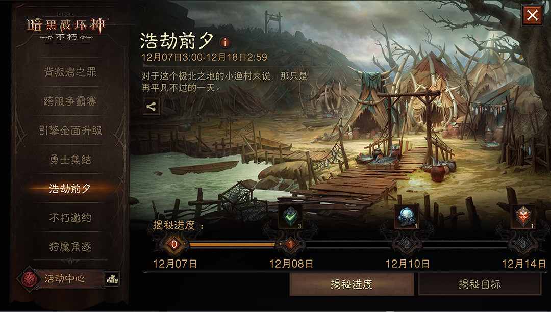 滿目瘡痍,劇變挽歌!《暗黑破壞神:永生不朽》限時活動【浩劫前夕】開啟煉獄倒計時 滿目瘡痍,劇變挽歌!《暗黑破壞神:永生不朽》限時活動【浩劫前夕】開啟煉獄倒計時