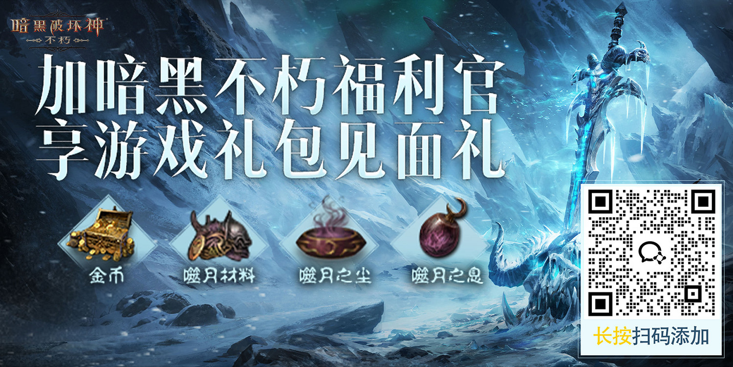 滿目瘡痍,劇變挽歌!《暗黑破壞神:永生不朽》限時活動【浩劫前夕】開啟煉獄倒計時 滿目瘡痍,劇變挽歌!《暗黑破壞神:永生不朽》限時活動【浩劫前夕】開啟煉獄倒計時