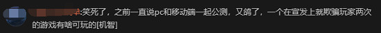玩家吐槽:《燕雲十六聲》移動端未在年內上線公測! 玩家吐槽:《燕雲十六聲》移動端未在年內上線公測!