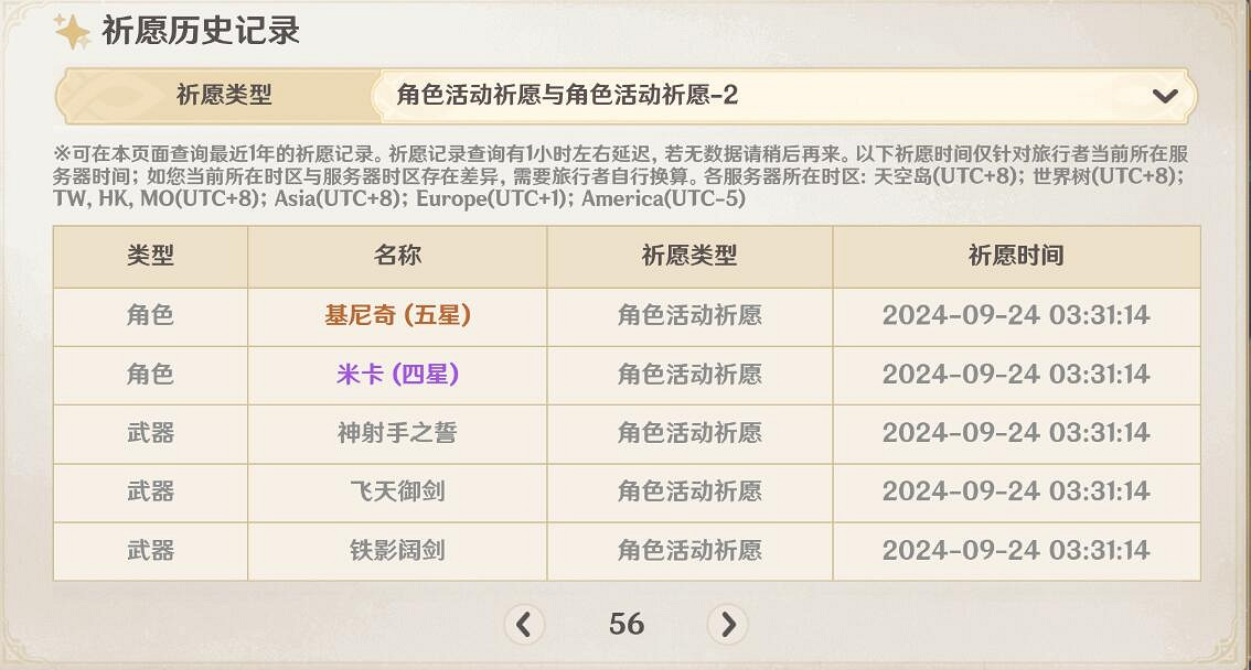 《原神》捕獲明光慨率介紹 《原神》捕獲明光慨率介紹