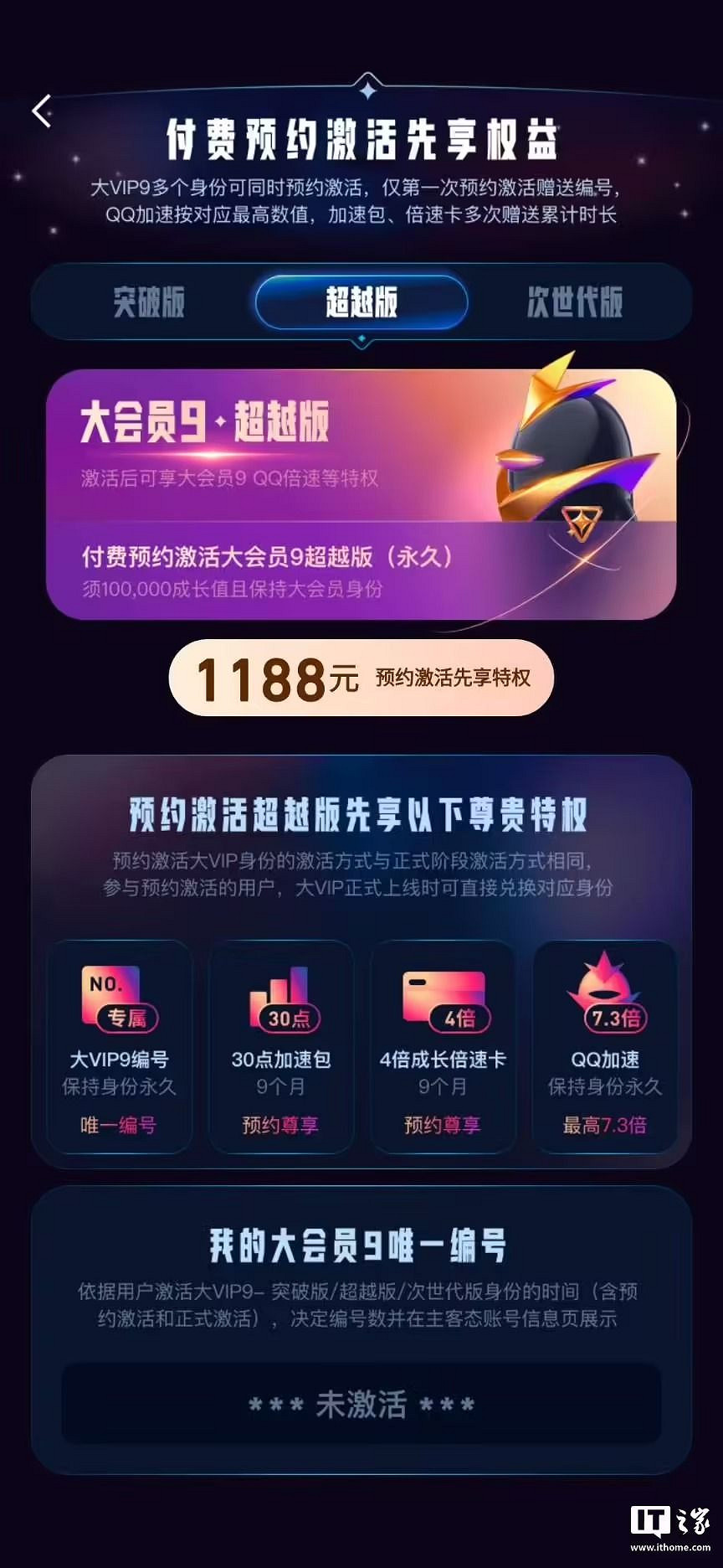 騰訊QQ大會員9將於明年3月上線：788元起永久啟動