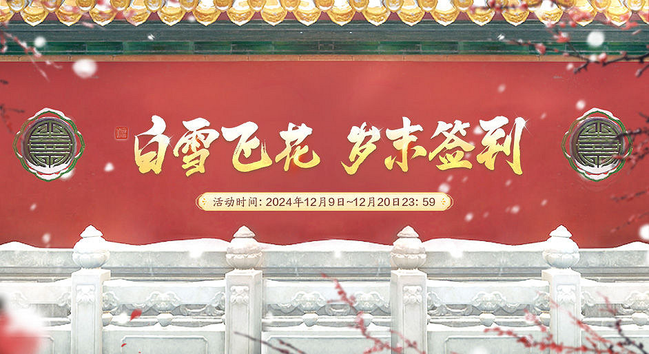 暖她一整天無需三句話,只需【驚鴻】冬季資料片 暖她一整天無需三句話,只需【驚鴻】冬季資料片