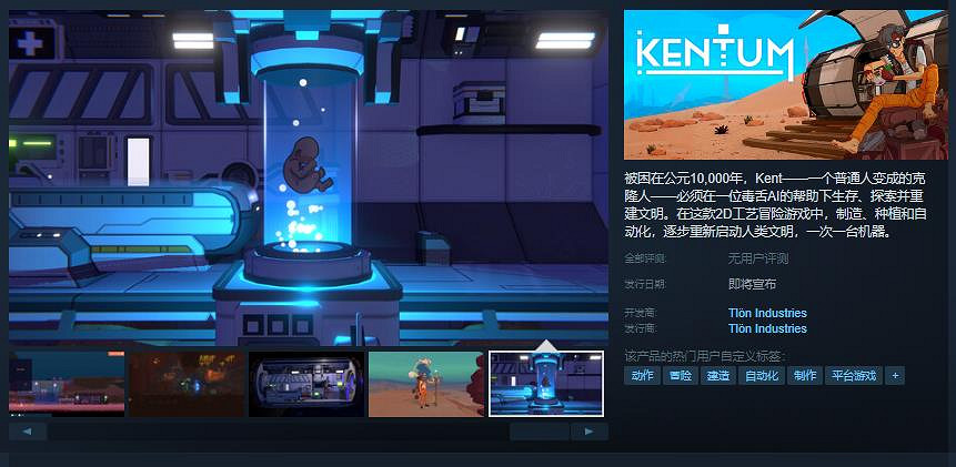2D製作探索類遊戲《Kentum》Steam頁面開放 發售日待定