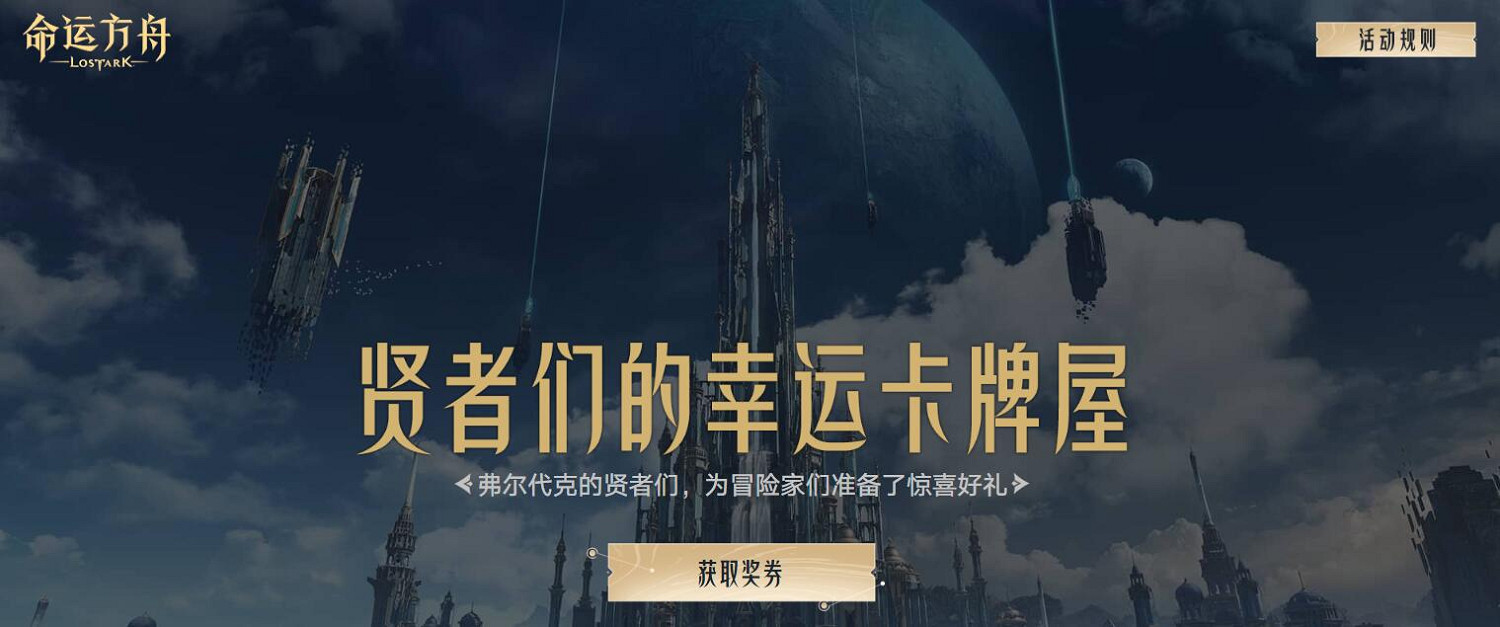 《命運方舟》2024年12月活動圖文匯總