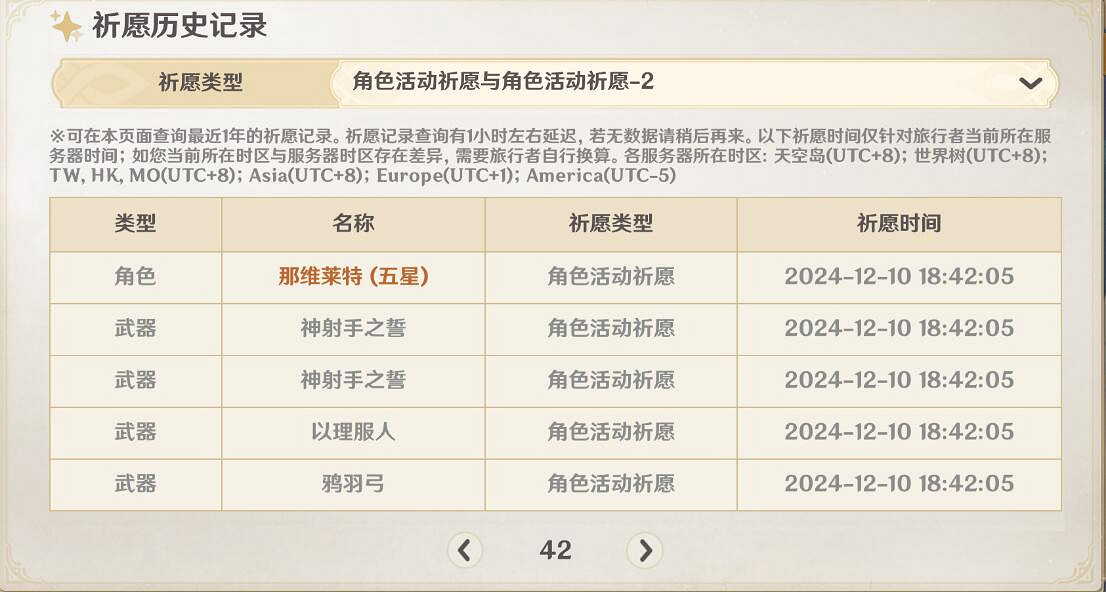 《原神》捕獲明光抽歪次數 《原神》捕獲明光抽歪次數