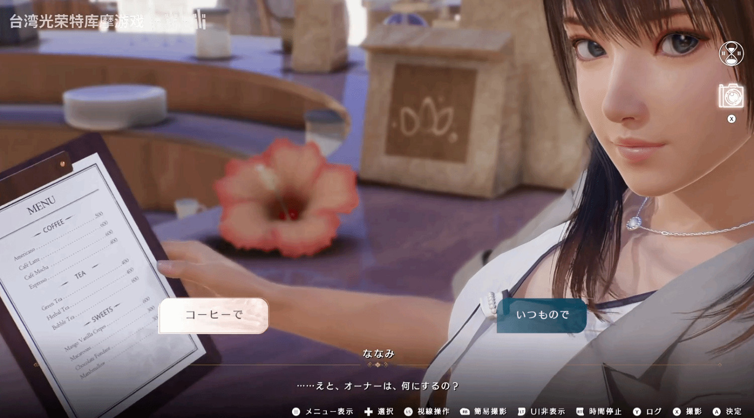 《維納斯璀璨假期》新實機公布  和七海一起喝下午茶