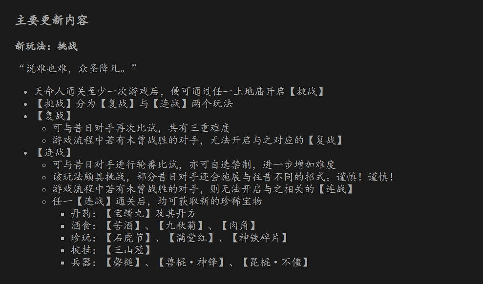馮驥年底驚喜！《黑神話》挑戰玩法與彩金套裝齊上線