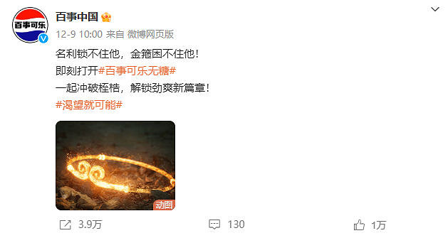 《黑神話：悟空》連動百事可樂 跨界合作引發熱議！