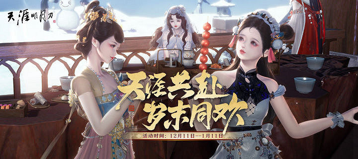 暖她一整天無需三句話,只需【驚鴻】冬季資料片 暖她一整天無需三句話,只需【驚鴻】冬季資料片