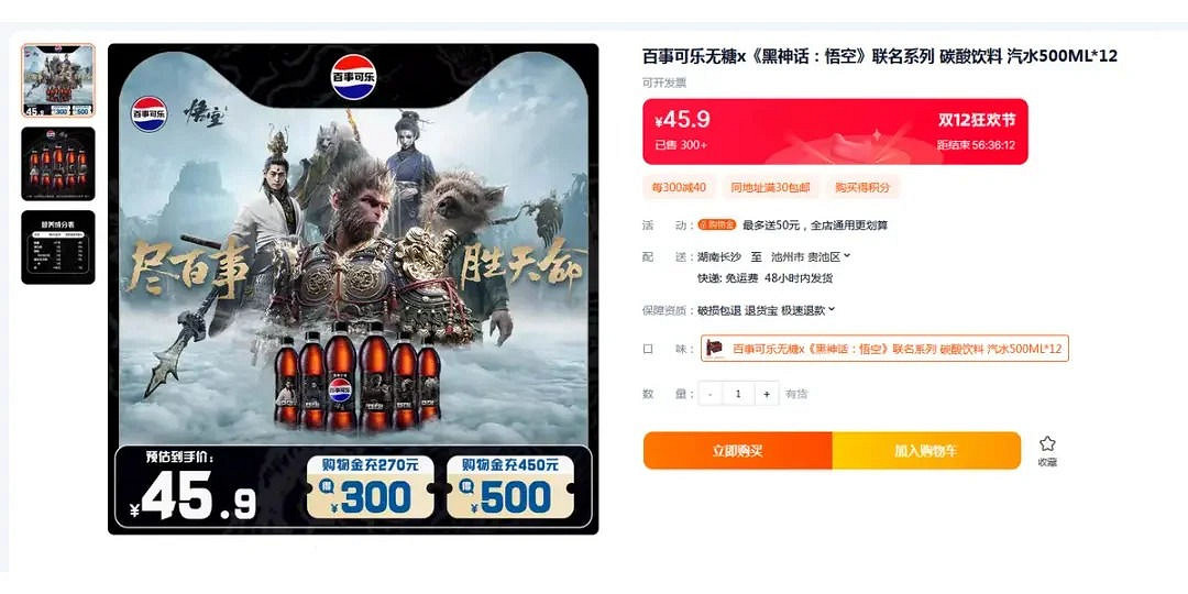 《黑神話：悟空》連動百事可樂 跨界合作引發熱議！