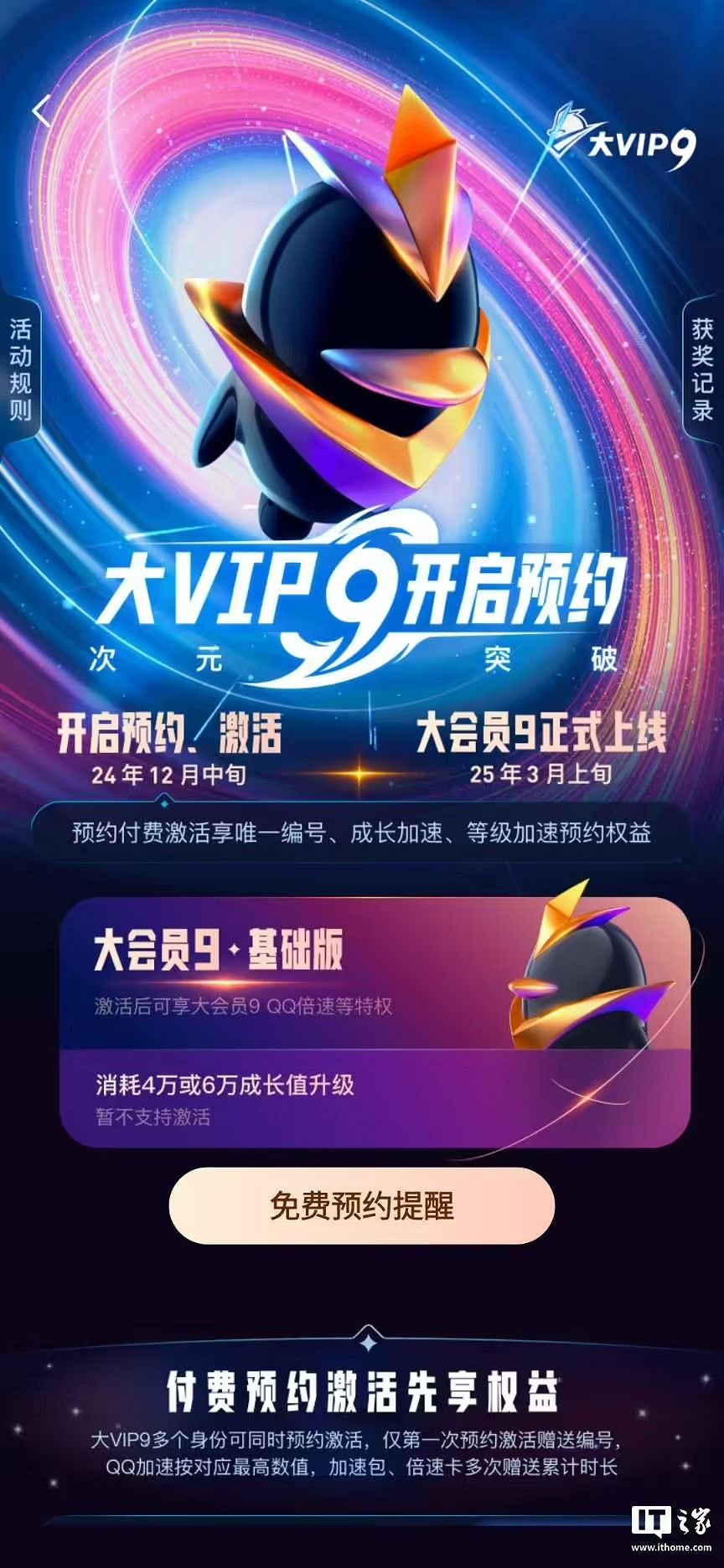 騰訊QQ大會員9將於明年3月上線：788元起永久啟動