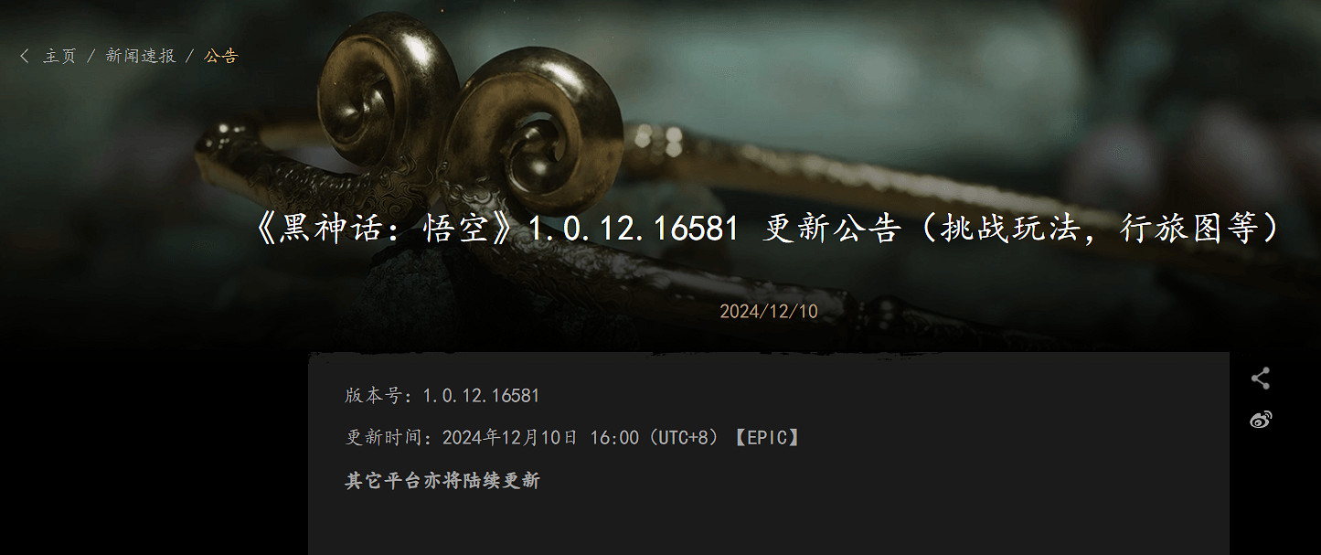 馮驥年底驚喜！《黑神話》挑戰玩法與彩金套裝齊上線