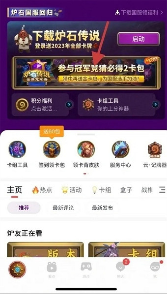 爐石戰記世界冠軍賽競猜活動獎勵領取方法