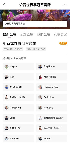 爐石戰記世界冠軍賽競猜活動獎勵領取方法