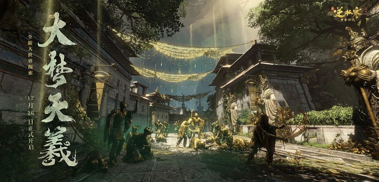 把三星堆搬遊戲!逆水寒12·26版本開啟古蜀文明新世界,幀幀都是國風美 把三星堆搬遊戲!逆水寒12·26版本開啟古蜀文明新世界,幀幀都是國風美