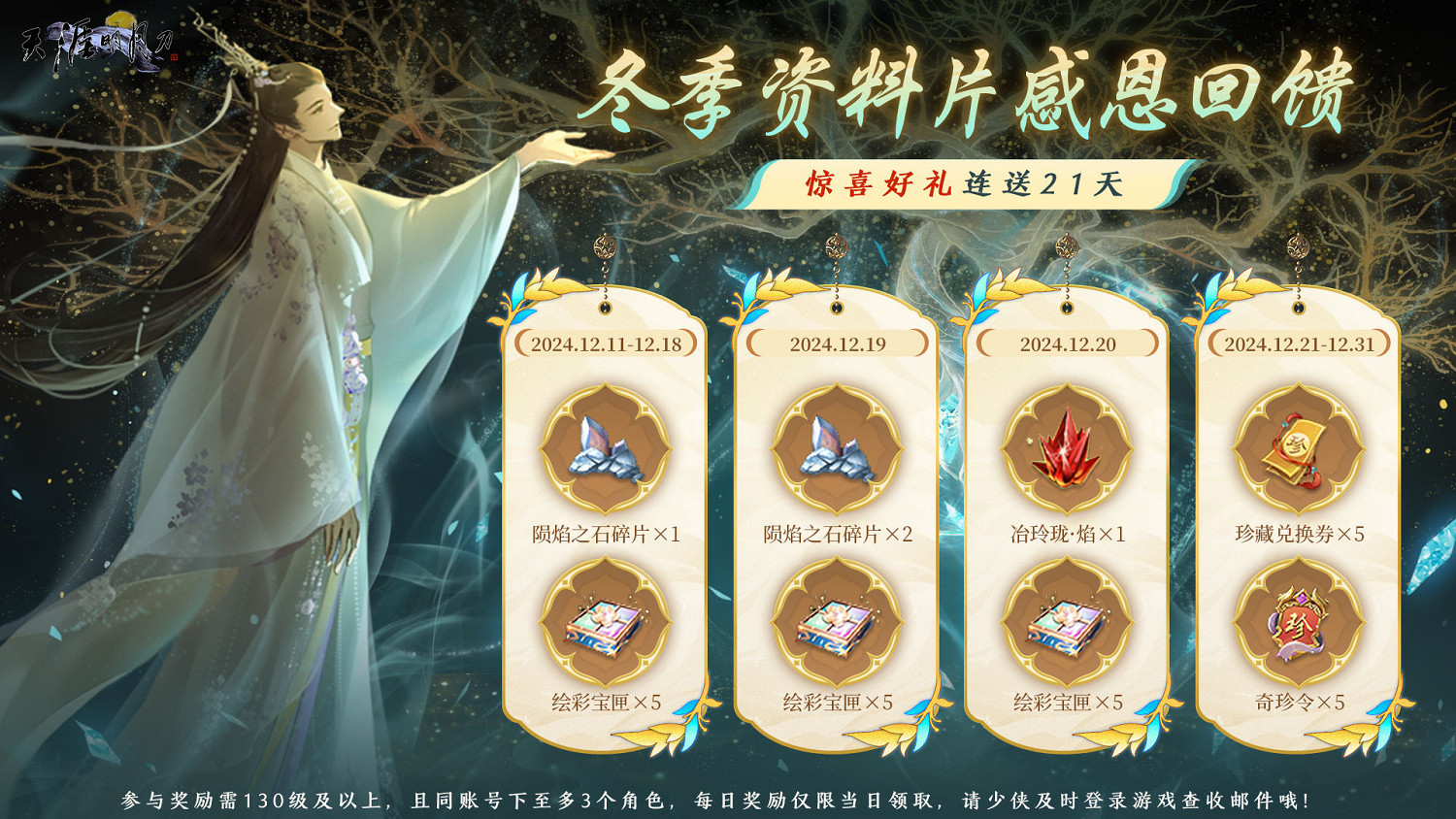 暖她一整天無需三句話,只需【驚鴻】冬季資料片 暖她一整天無需三句話,只需【驚鴻】冬季資料片