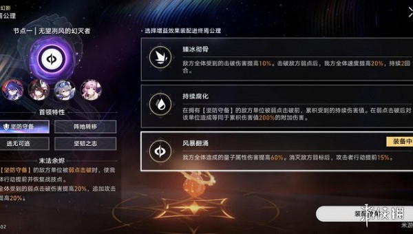 崩壞星穹鐵道無望冽風的幻滅者打法攻略 崩壞星穹鐵道無望冽風的幻滅者打法攻略