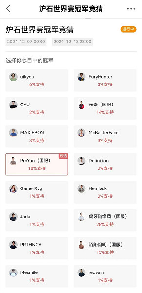 爐石戰記世界冠軍賽競猜活動獎勵領取方法