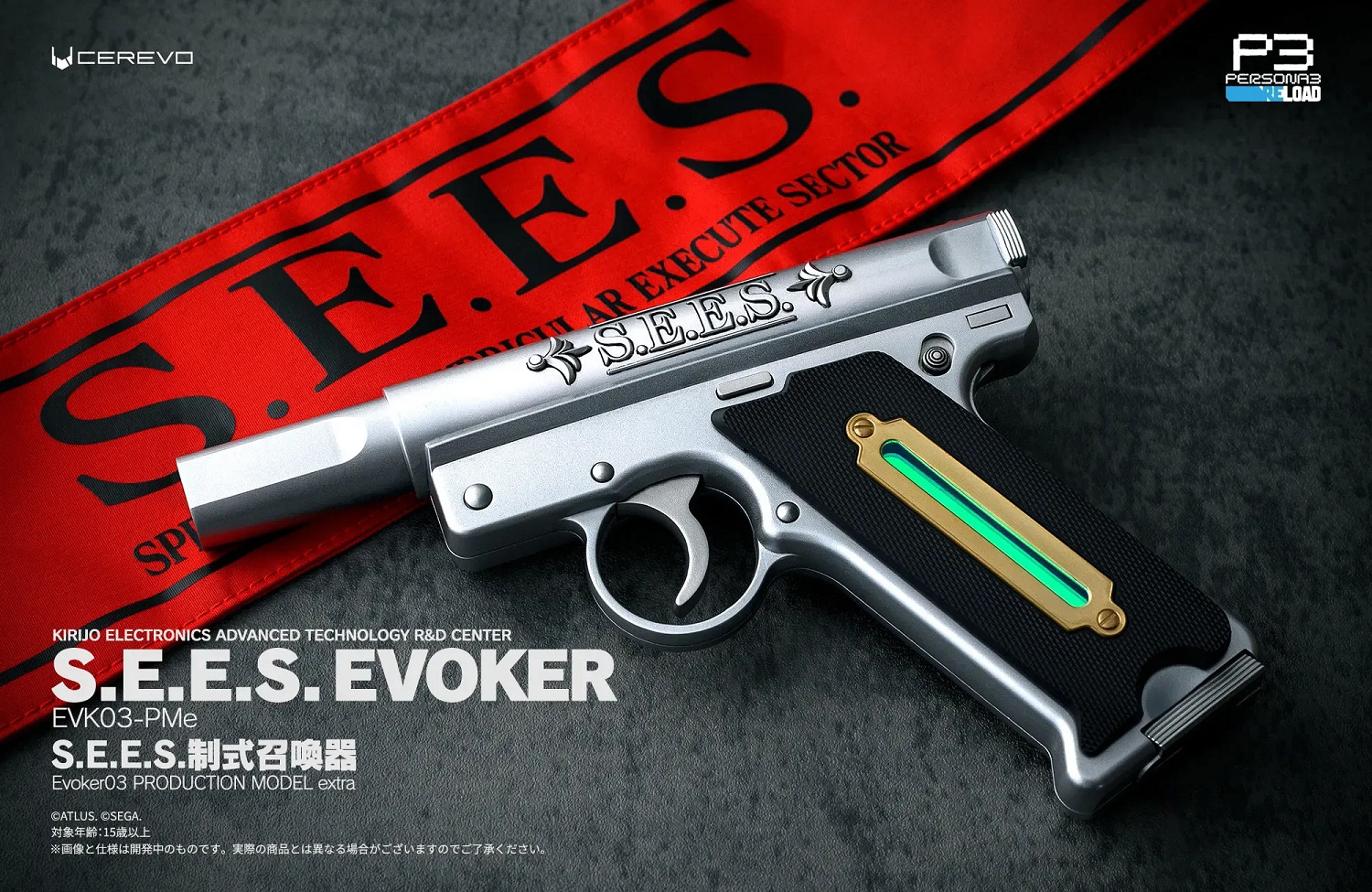 《女神異聞錄3RE》1：1“S.E.E.S.召喚器”周邊開訂