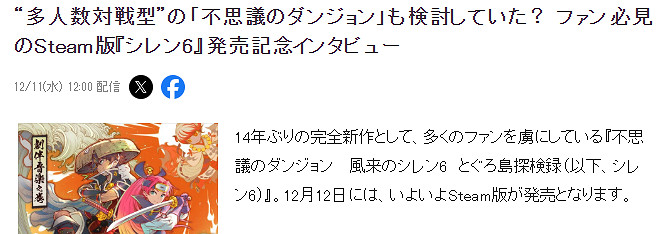 《風來的希煉6》登陸Steam 官方在討論多人對戰新類型