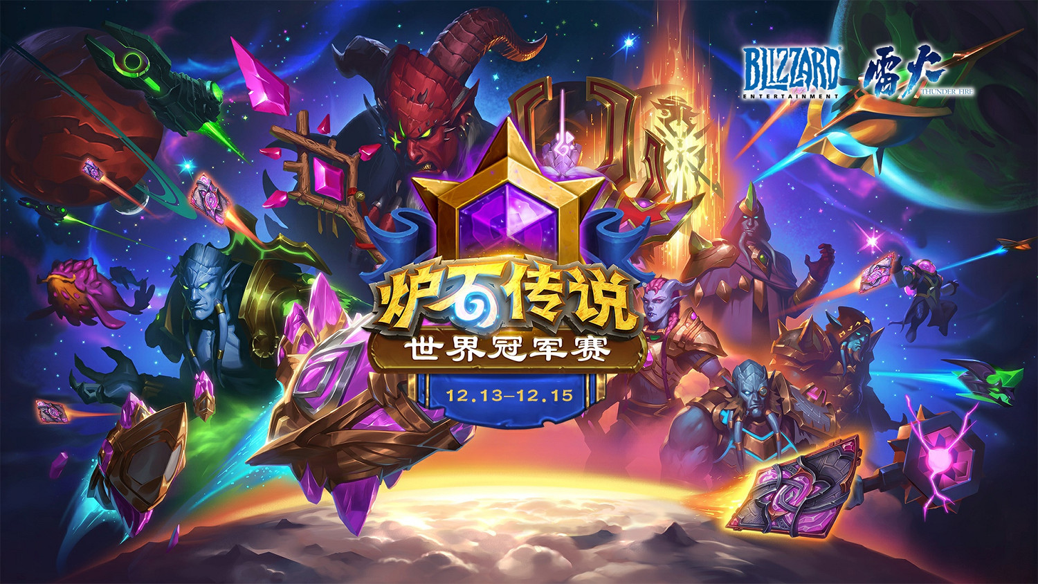 爐石戰記世界冠軍賽中國伺服器參賽選手介紹2024 爐石戰記世界冠軍賽中國伺服器參賽選手介紹2024