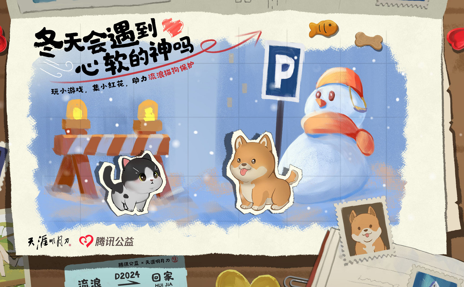 暖她一整天無需三句話,只需【驚鴻】冬季資料片 暖她一整天無需三句話,只需【驚鴻】冬季資料片