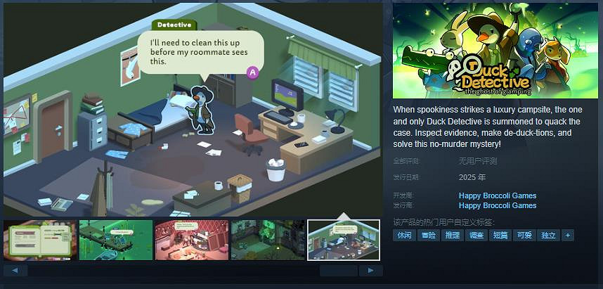 鴨鴨偵探新作Steam頁面 暫不支援中文 鴨鴨偵探新作Steam頁面 暫不支援中文