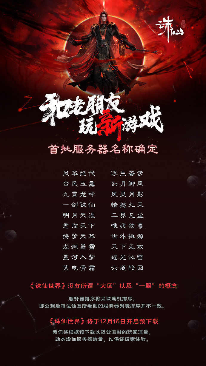 巧合?《誅仙世界》伺服器名稱和3DM修改器撞車 巧合?《誅仙世界》伺服器名稱和3DM修改器撞車