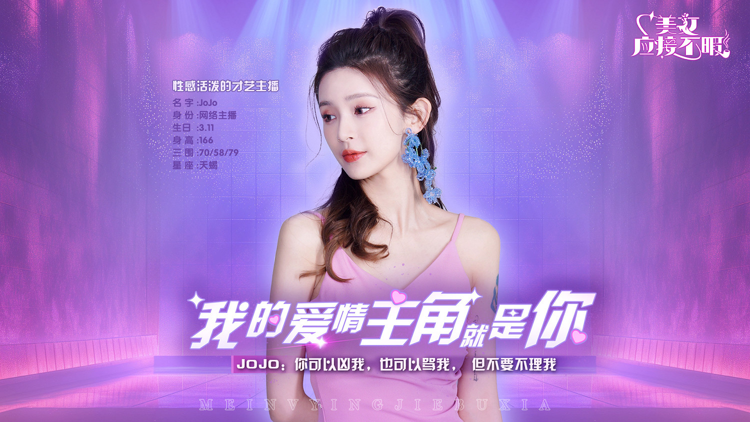 真人戀愛互動劇《美女,應接不暇》即將多平台上線,愛情主角就是你! 真人戀愛互動劇《美女,應接不暇》即將多平台上線,愛情主角就是你!